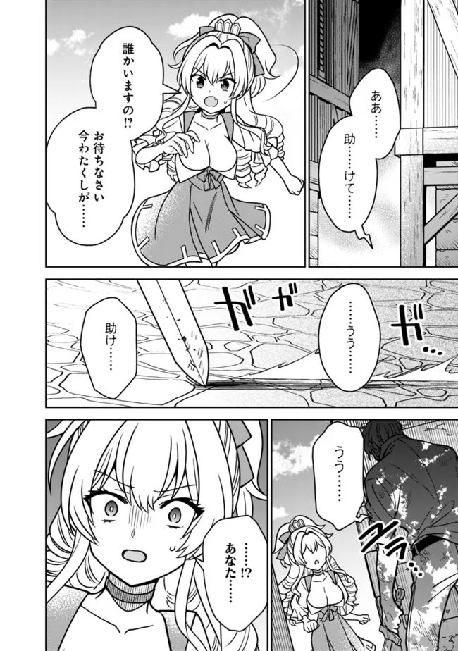 Gensaku Saikyou no Last Boss ga Shujinkou no Nakama ni Nattara? Chapter 16 6ページ