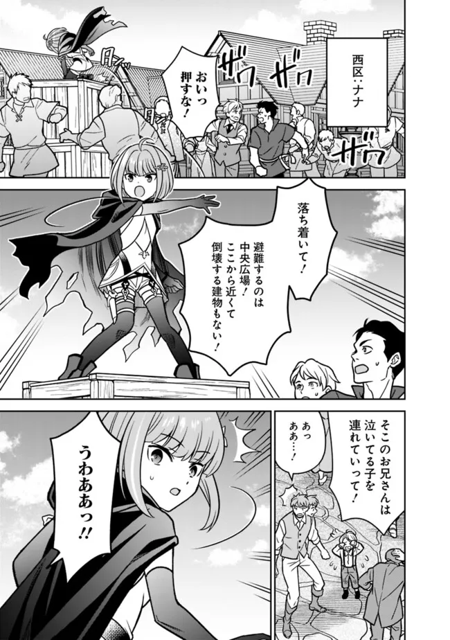 Gensaku Saikyou no Last Boss ga Shujinkou no Nakama ni Nattara? Chapter 16 7ページ