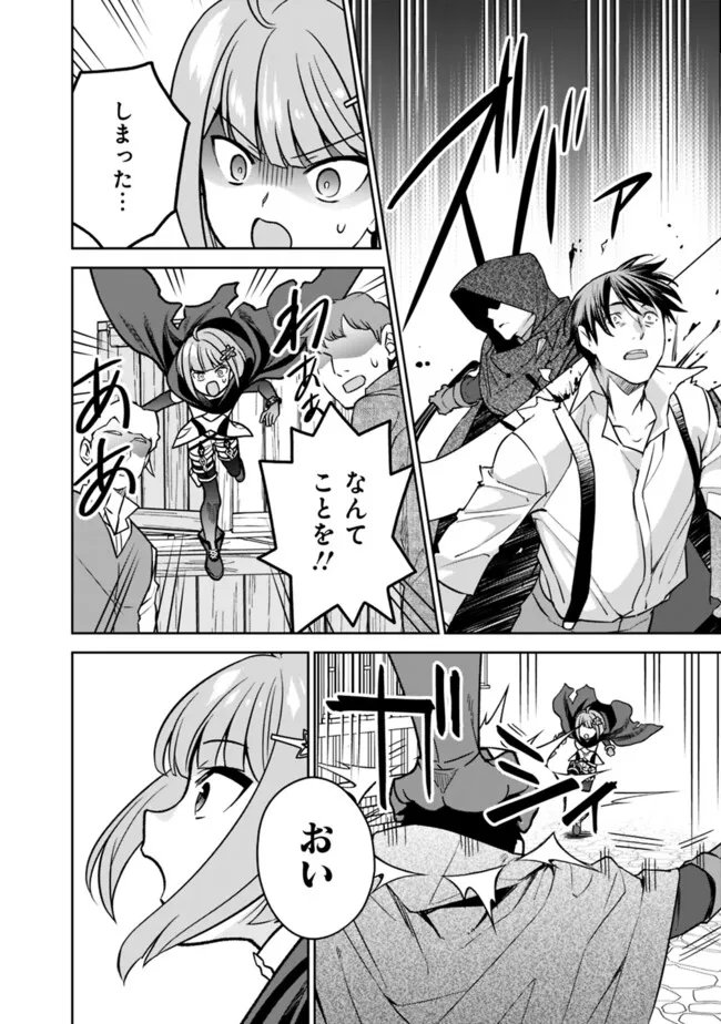 Gensaku Saikyou no Last Boss ga Shujinkou no Nakama ni Nattara? Chapter 16 8ページ