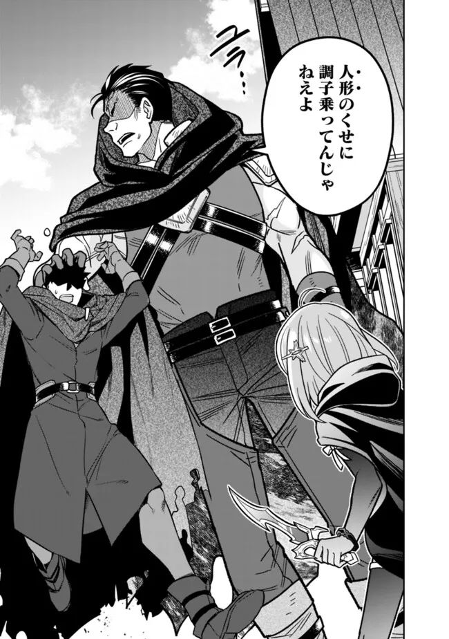 Gensaku Saikyou no Last Boss ga Shujinkou no Nakama ni Nattara? Chapter 16 9ページ