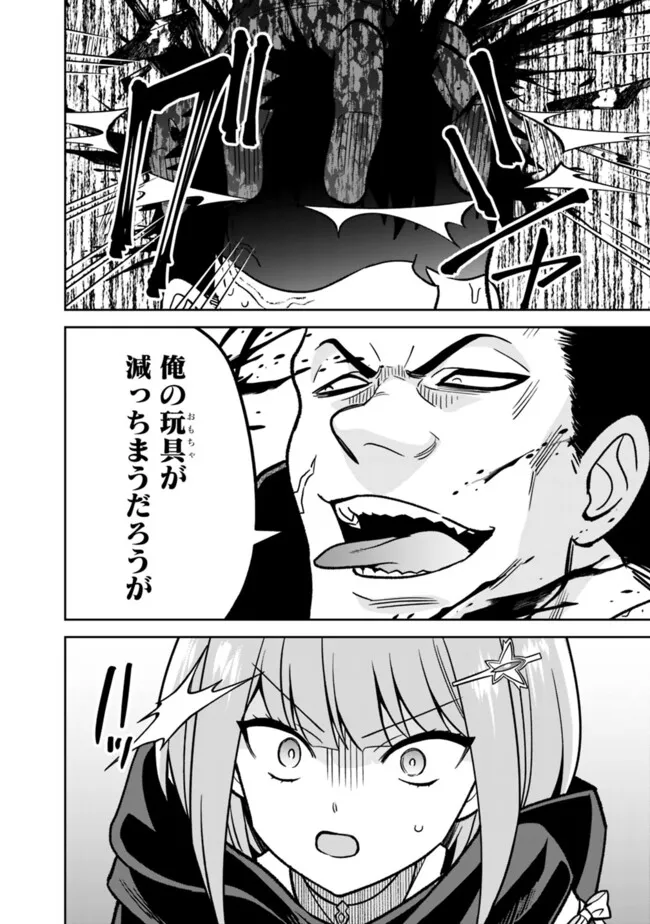 Gensaku Saikyou no Last Boss ga Shujinkou no Nakama ni Nattara? Chapter 16 10ページ