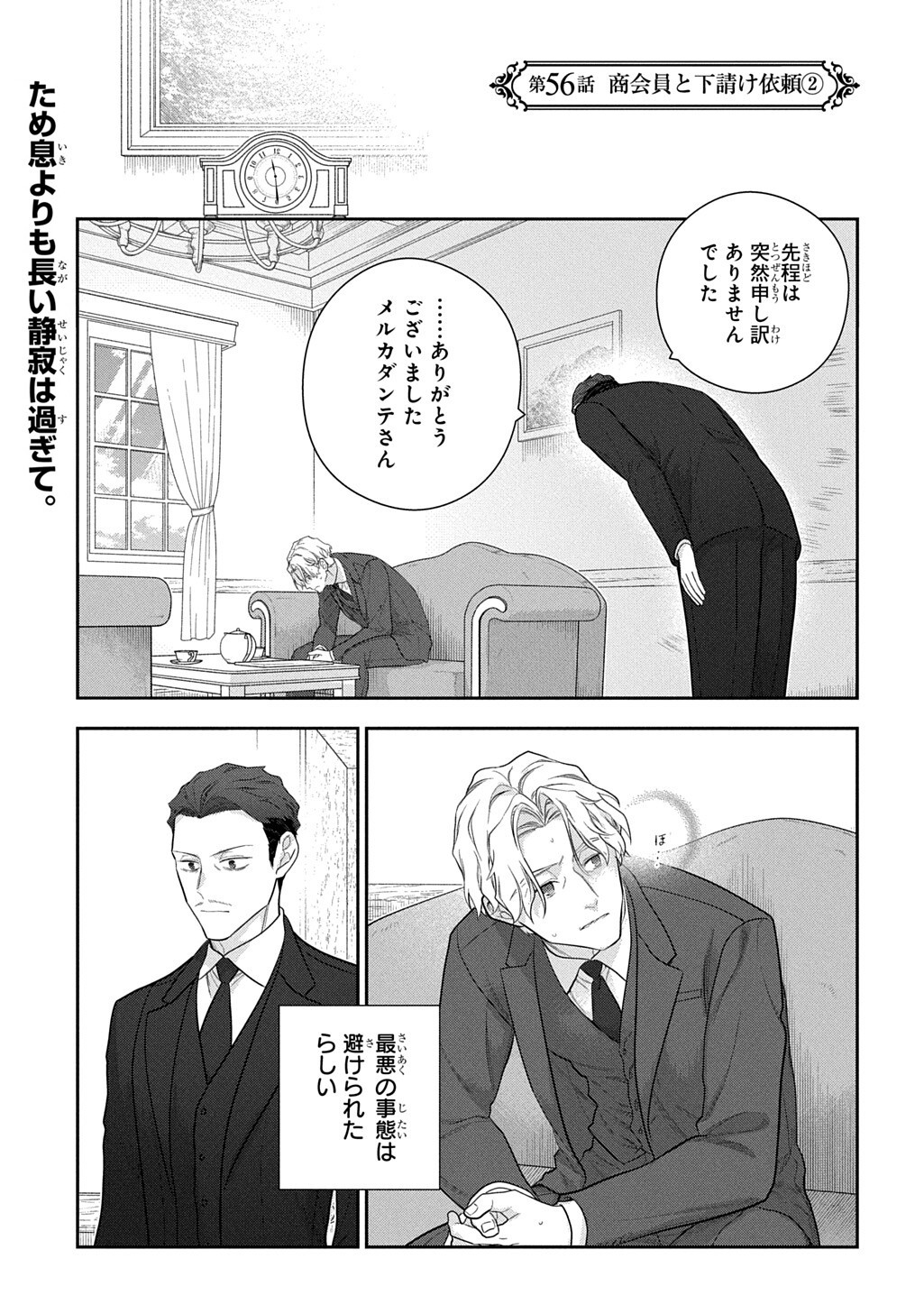 Madougushi Dahlia wa Utsumukanai: Dahliya Wilts No More Chapter 56.2 1ページ