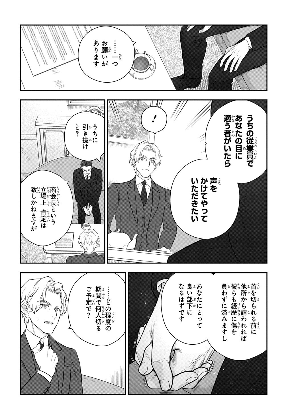 Madougushi Dahlia wa Utsumukanai: Dahliya Wilts No More Chapter 56.2 2ページ