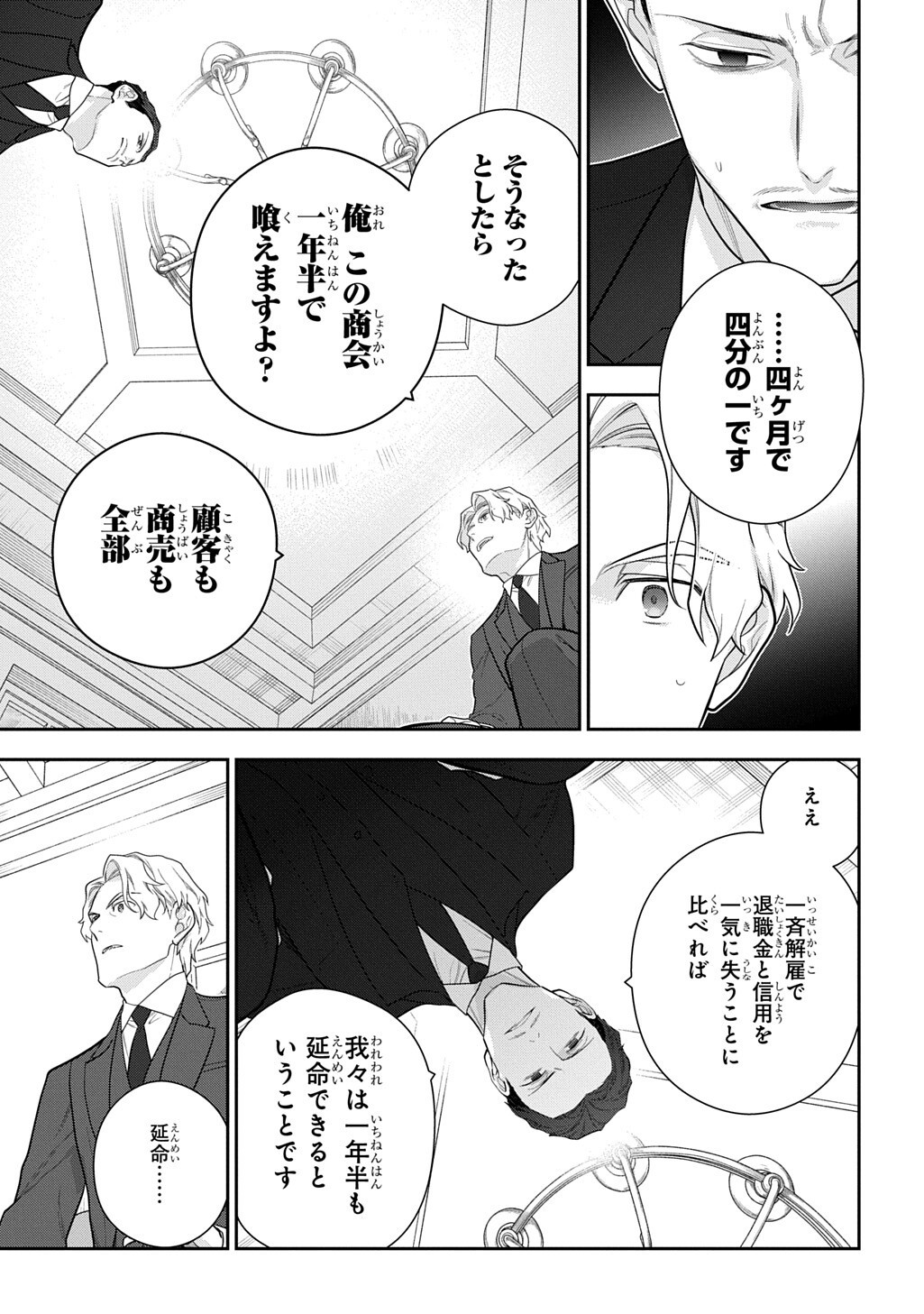 Madougushi Dahlia wa Utsumukanai: Dahliya Wilts No More Chapter 56.2 3ページ