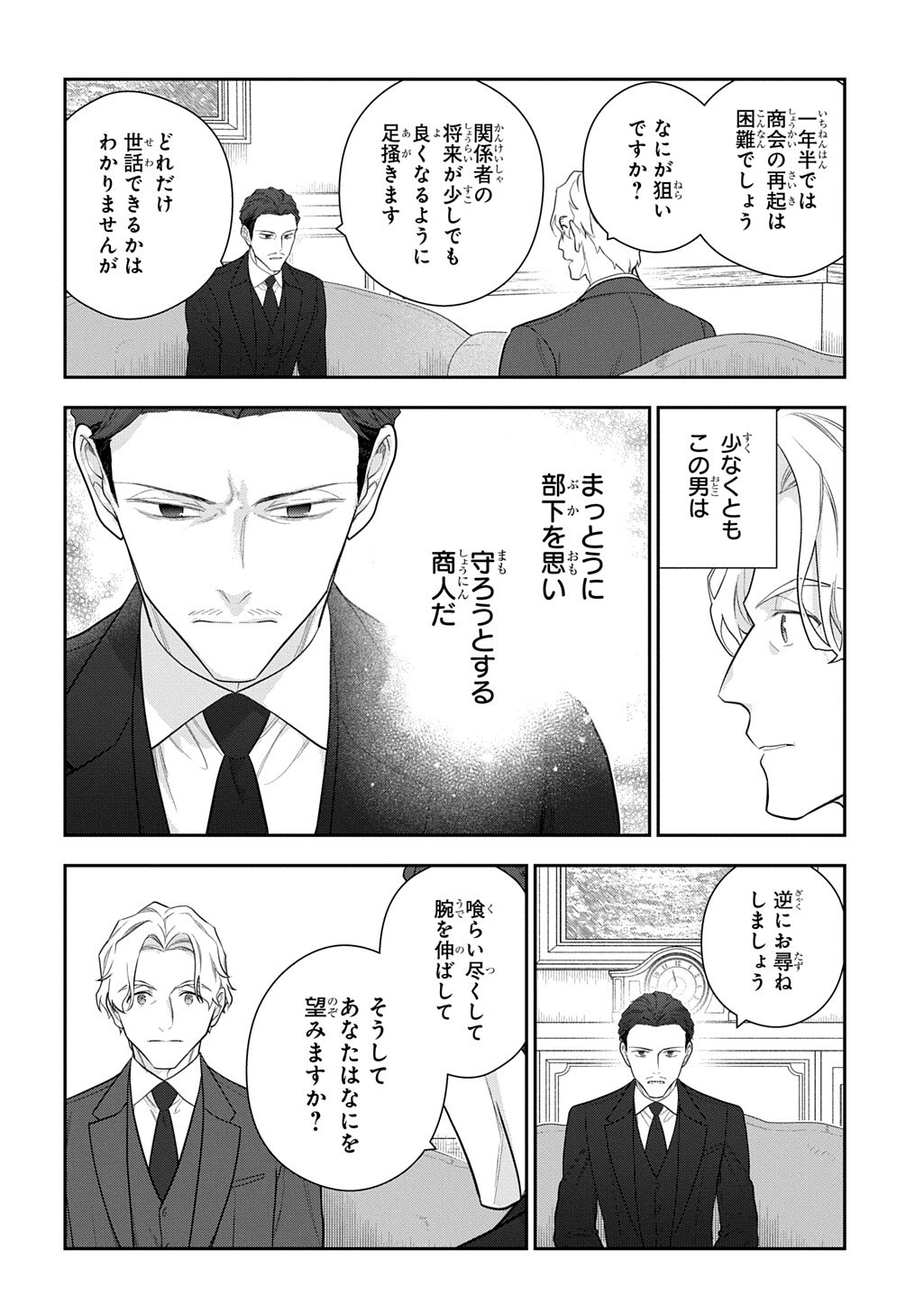 Madougushi Dahlia wa Utsumukanai: Dahliya Wilts No More Chapter 56.2 4ページ