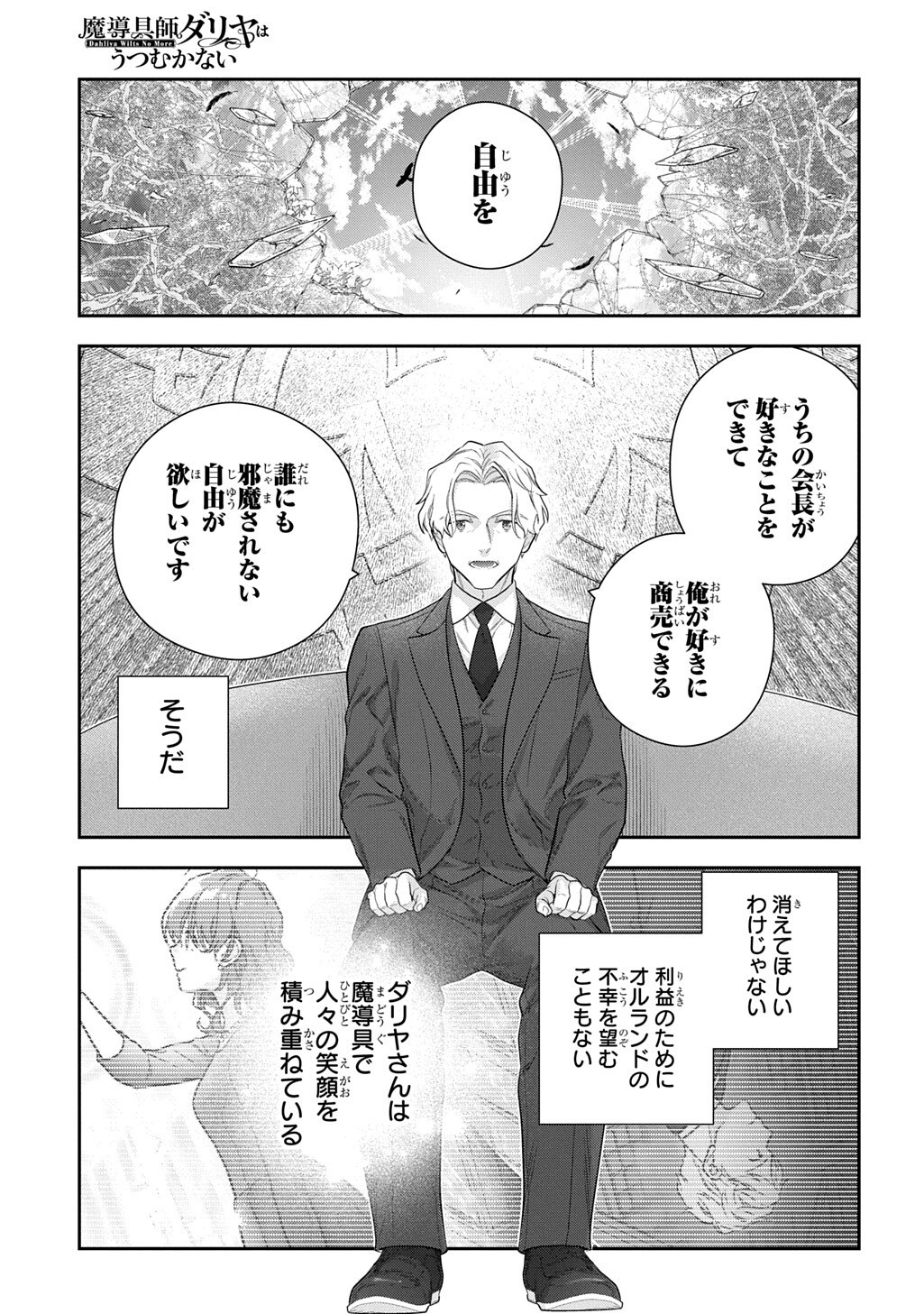 Madougushi Dahlia wa Utsumukanai: Dahliya Wilts No More Chapter 56.2 5ページ