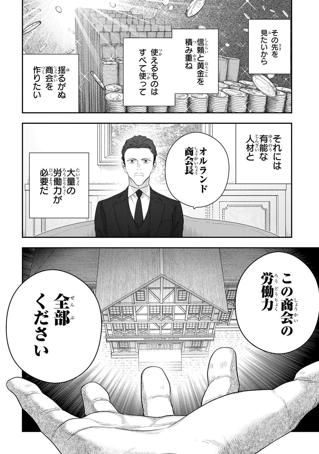 Madougushi Dahlia wa Utsumukanai: Dahliya Wilts No More Chapter 56.2 6ページ
