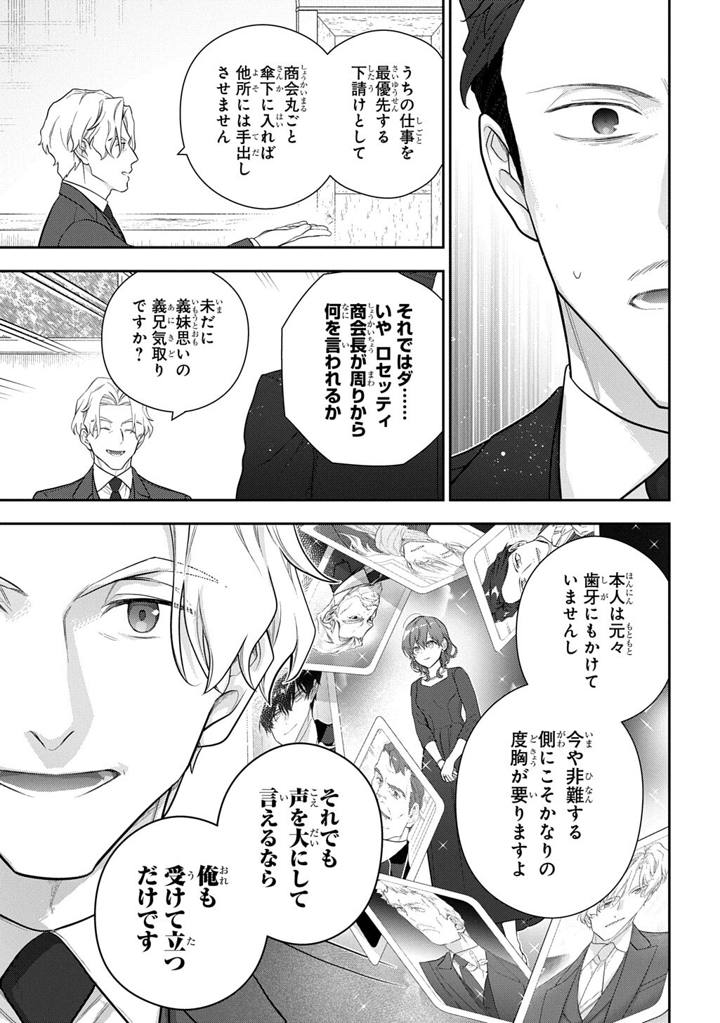 Madougushi Dahlia wa Utsumukanai: Dahliya Wilts No More Chapter 56.2 7ページ