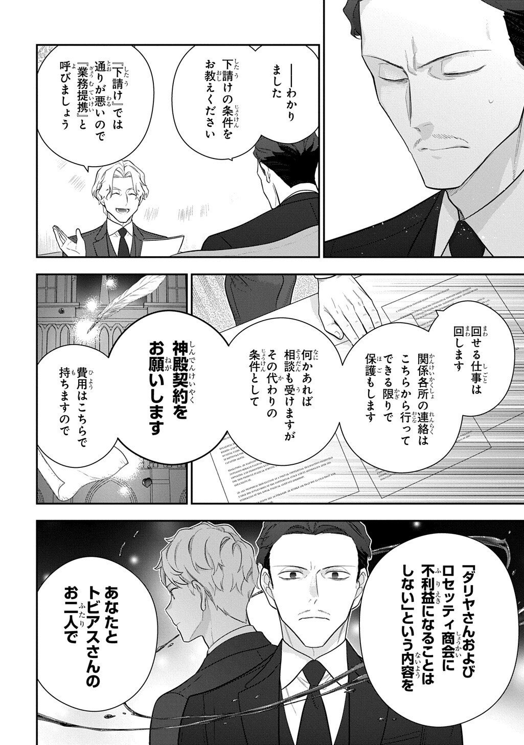 Madougushi Dahlia wa Utsumukanai: Dahliya Wilts No More Chapter 56.2 8ページ