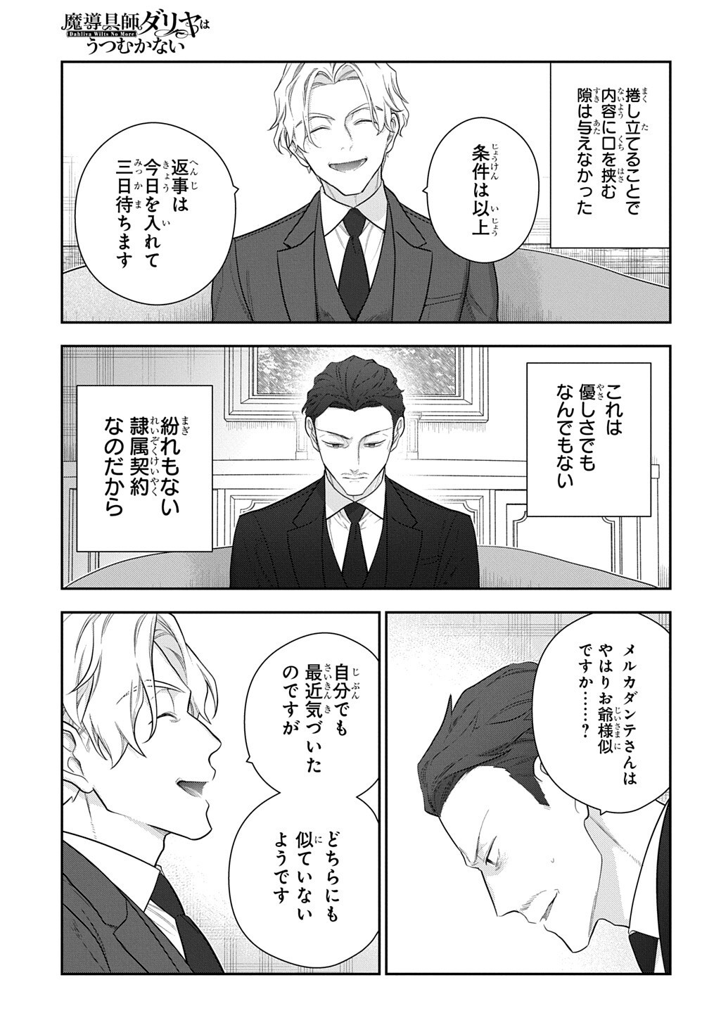 Madougushi Dahlia wa Utsumukanai: Dahliya Wilts No More Chapter 56.2 9ページ