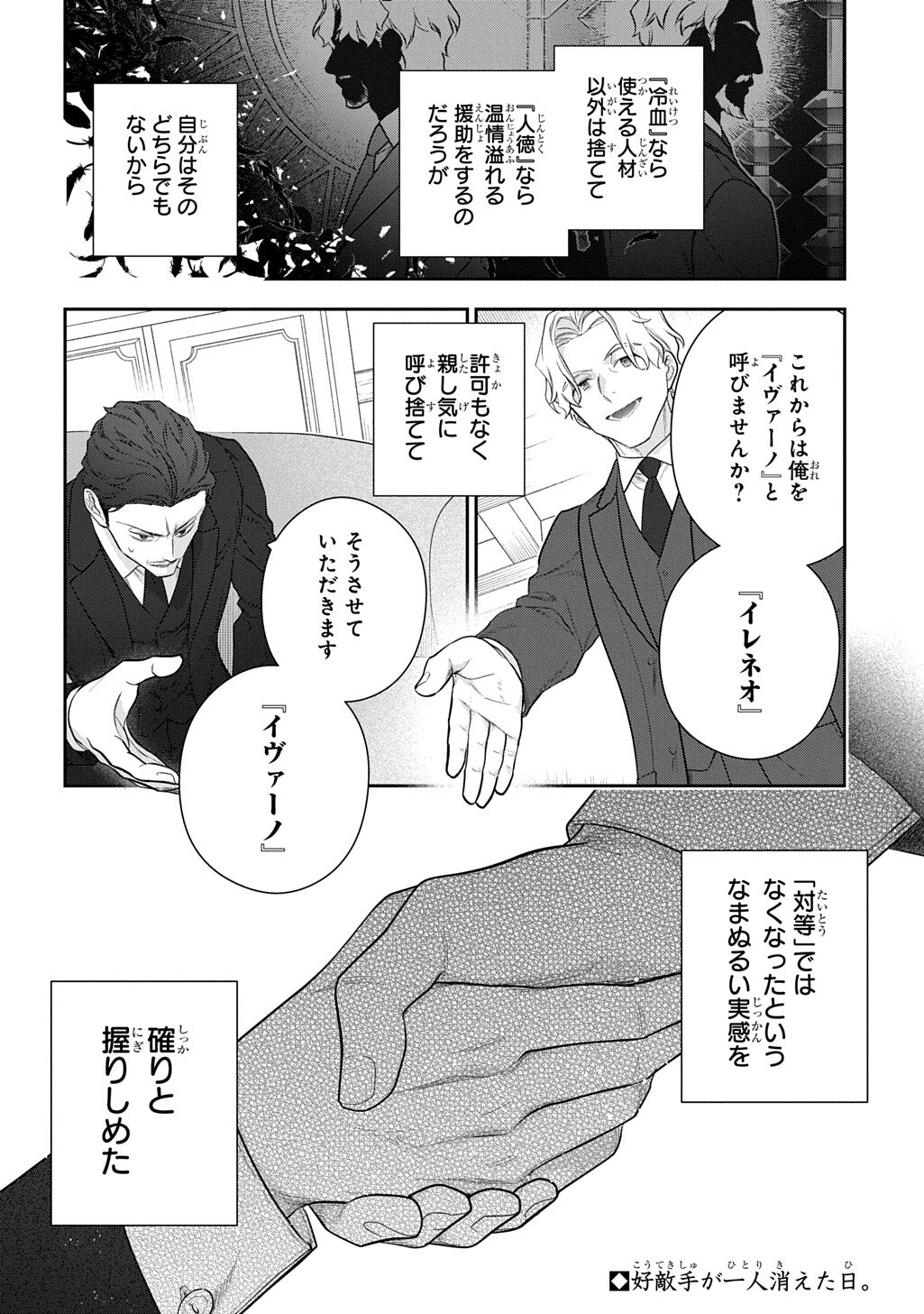 Madougushi Dahlia wa Utsumukanai: Dahliya Wilts No More Chapter 56.2 10ページ