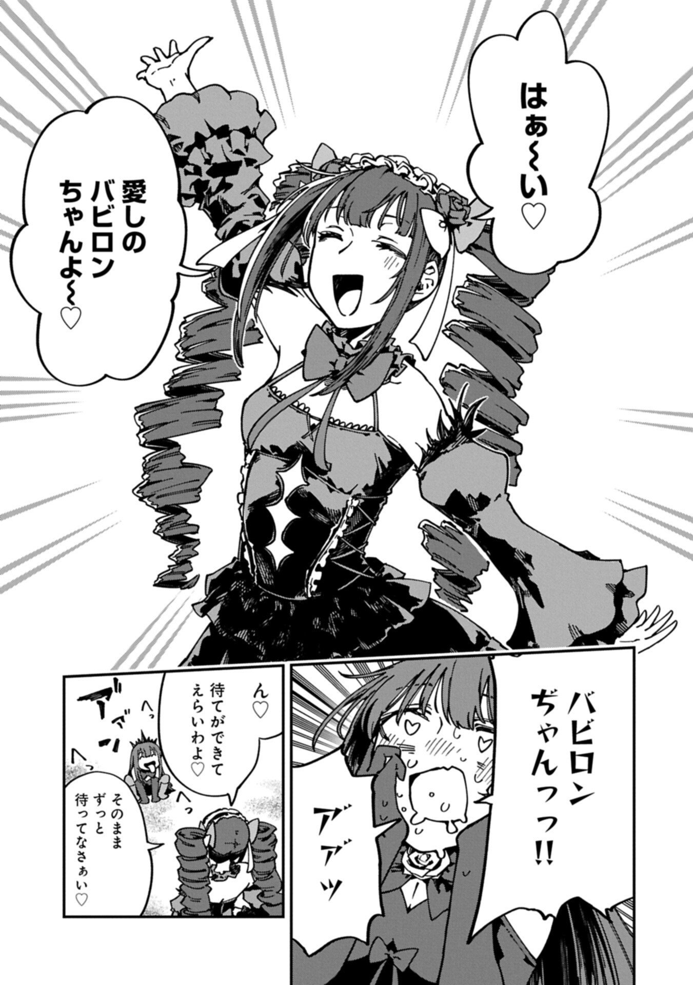 I Punched the Angel Who Was Supposed to Guide Me, and Became a Necromancer - Super Cute Gothic Loli Demon Lord, You're the Best! Chapter 14.2 1ページ