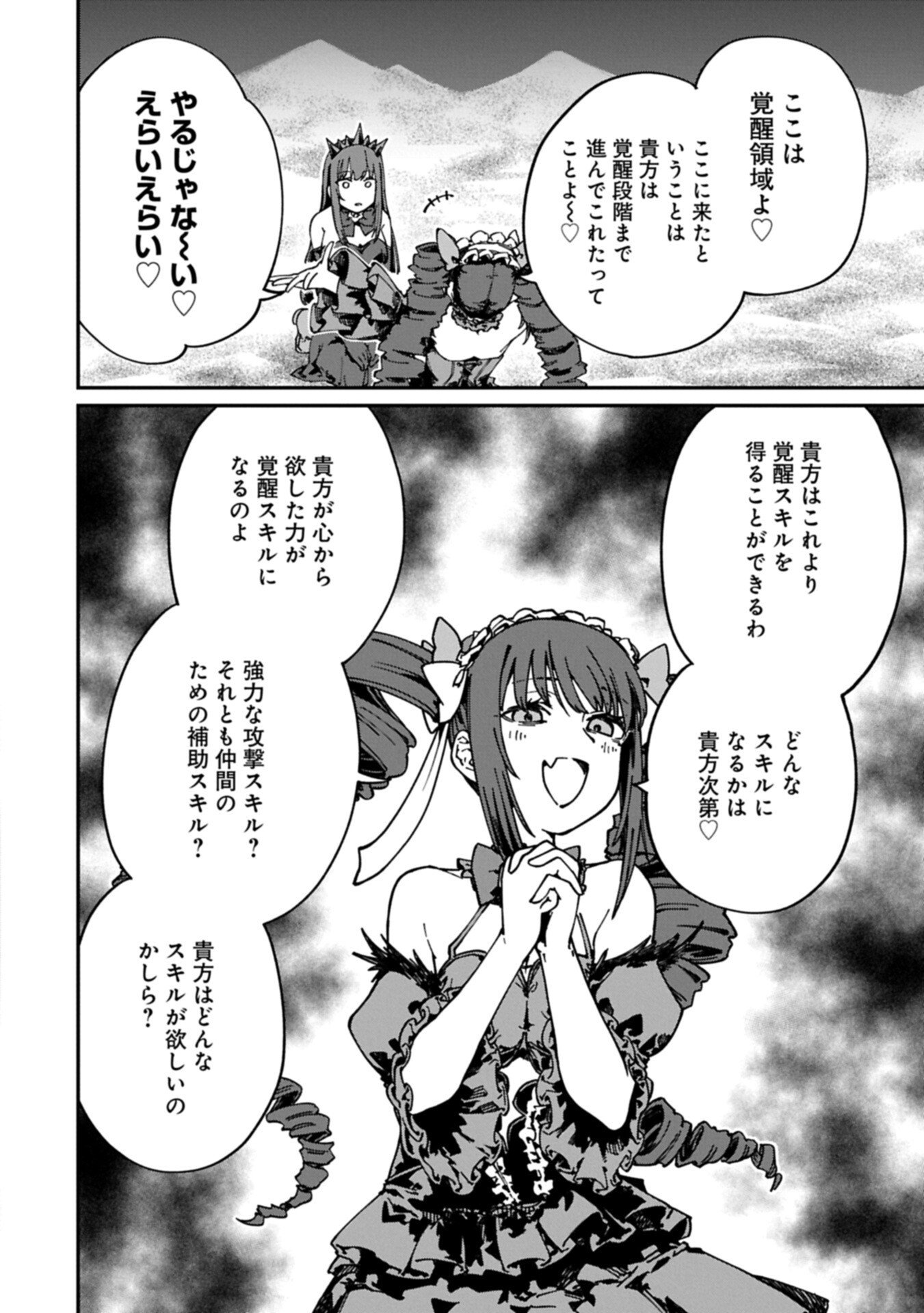 I Punched the Angel Who Was Supposed to Guide Me, and Became a Necromancer - Super Cute Gothic Loli Demon Lord, You're the Best! Chapter 14.2 2ページ