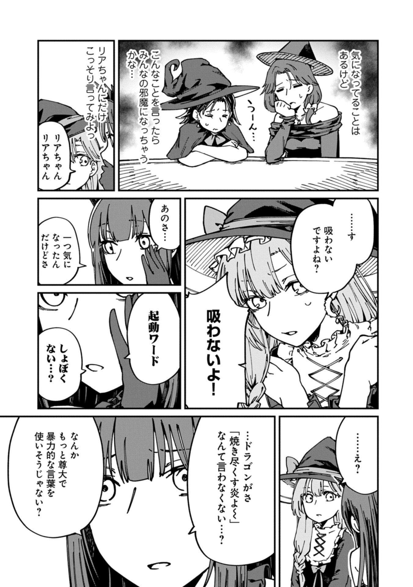 I Punched the Angel Who Was Supposed to Guide Me, and Became a Necromancer - Super Cute Gothic Loli Demon Lord, You're the Best! Chapter 14.2 11ページ