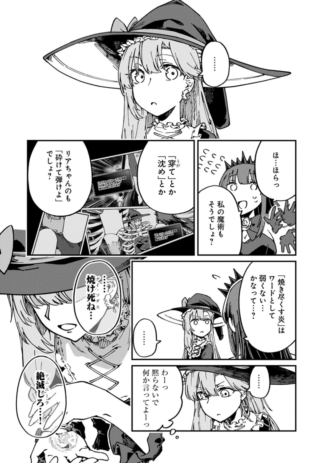 I Punched the Angel Who Was Supposed to Guide Me, and Became a Necromancer - Super Cute Gothic Loli Demon Lord, You're the Best! Chapter 14.2 12ページ