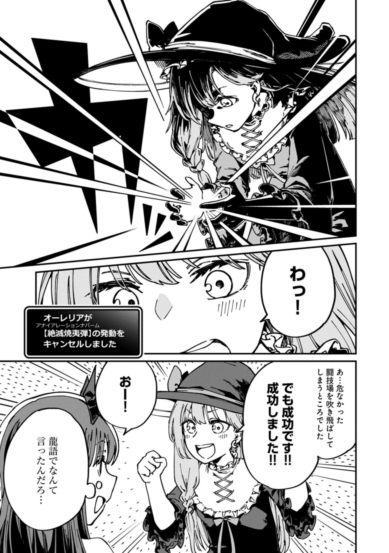 I Punched the Angel Who Was Supposed to Guide Me, and Became a Necromancer - Super Cute Gothic Loli Demon Lord, You're the Best! Chapter 14.2 13ページ