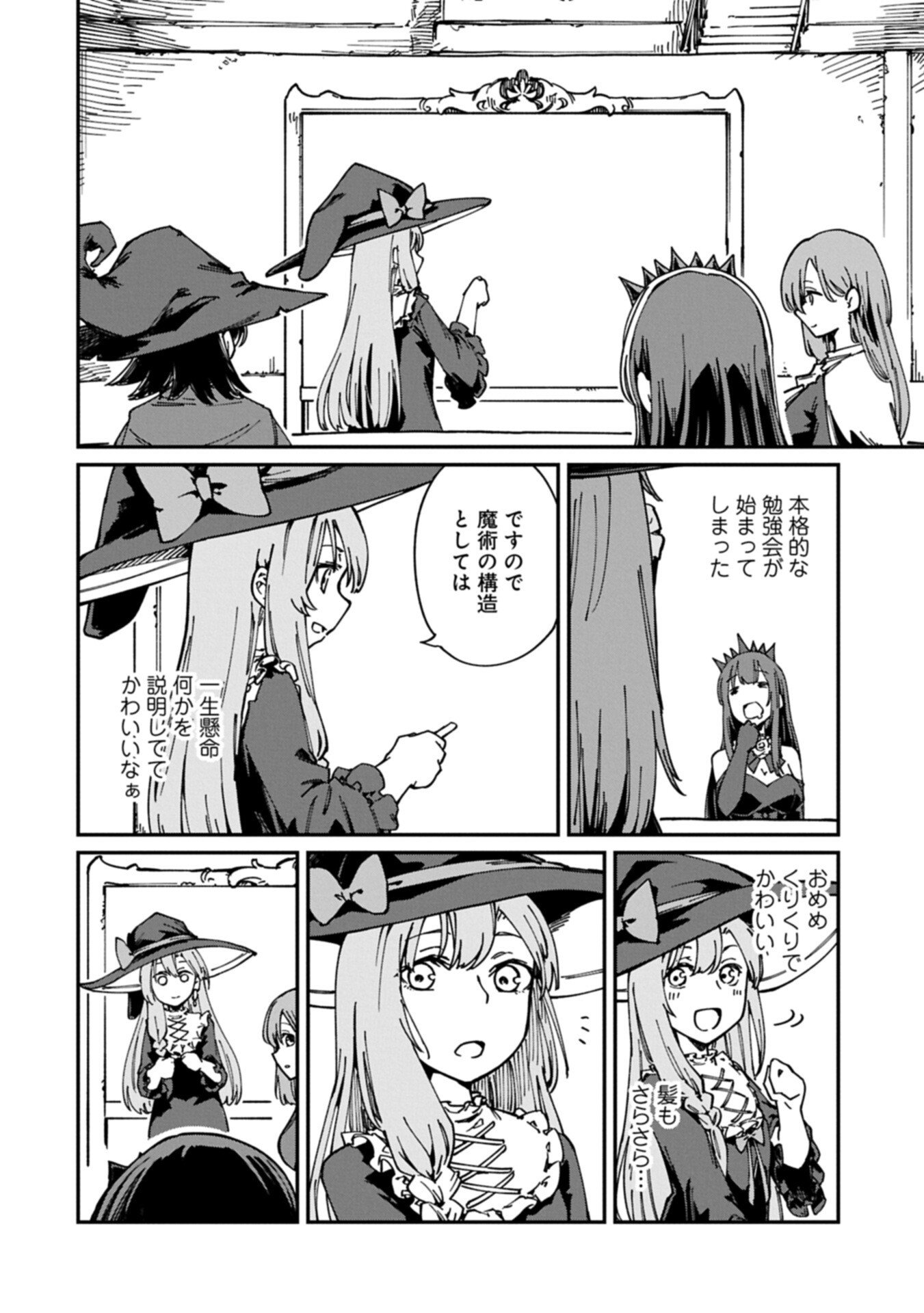 I Punched the Angel Who Was Supposed to Guide Me, and Became a Necromancer - Super Cute Gothic Loli Demon Lord, You're the Best! Chapter 14.2 14ページ
