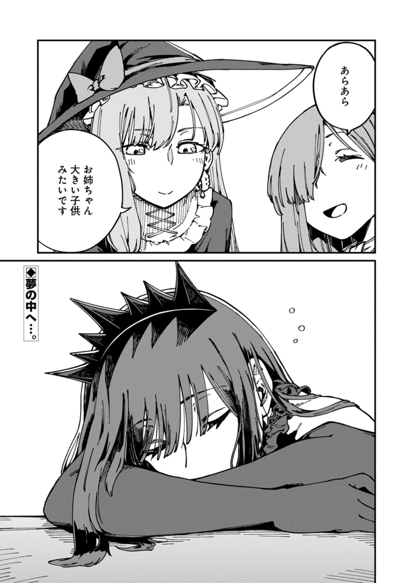 I Punched the Angel Who Was Supposed to Guide Me, and Became a Necromancer - Super Cute Gothic Loli Demon Lord, You're the Best! Chapter 14.2 15ページ