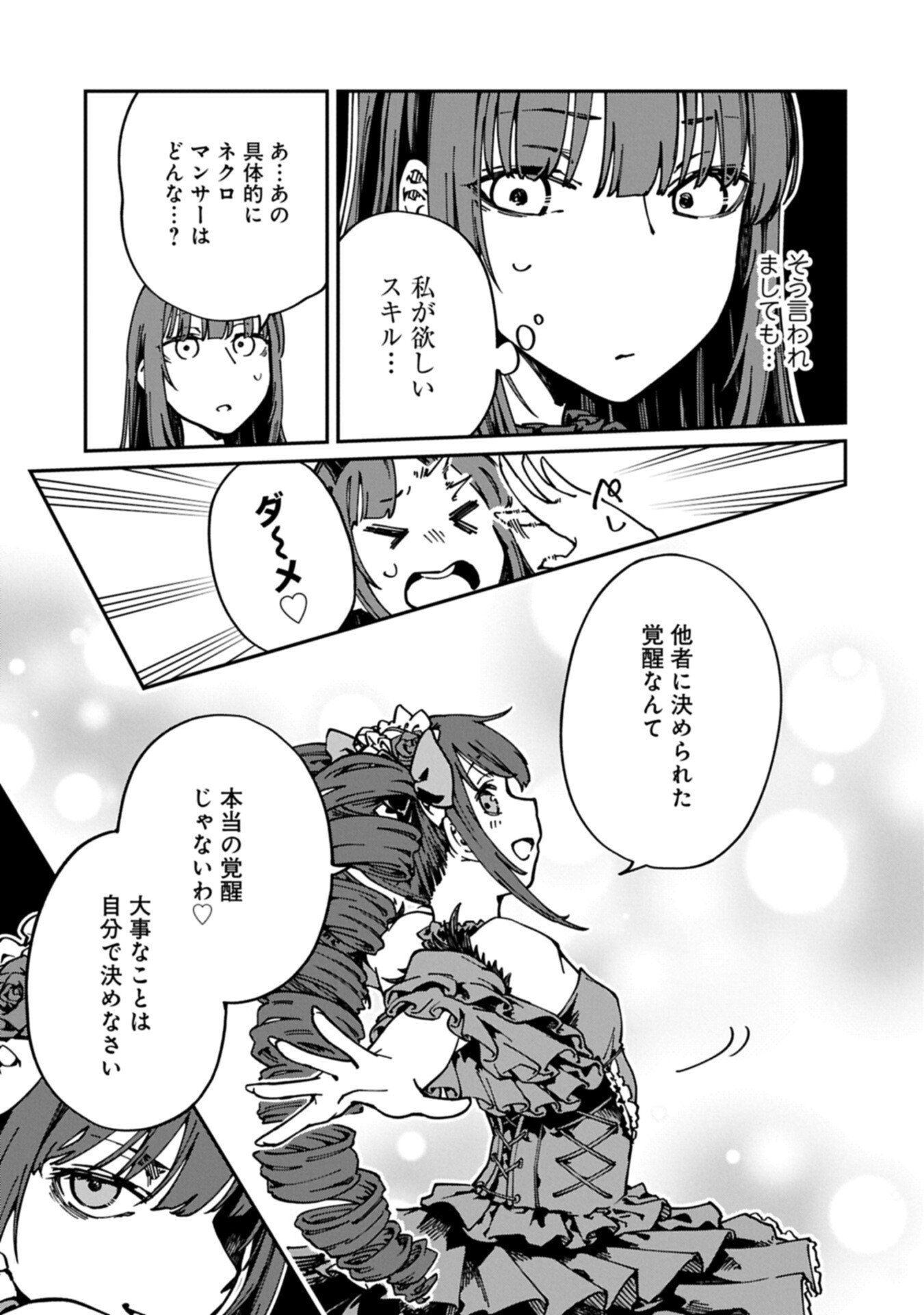 I Punched the Angel Who Was Supposed to Guide Me, and Became a Necromancer - Super Cute Gothic Loli Demon Lord, You're the Best! Chapter 14.2 3ページ