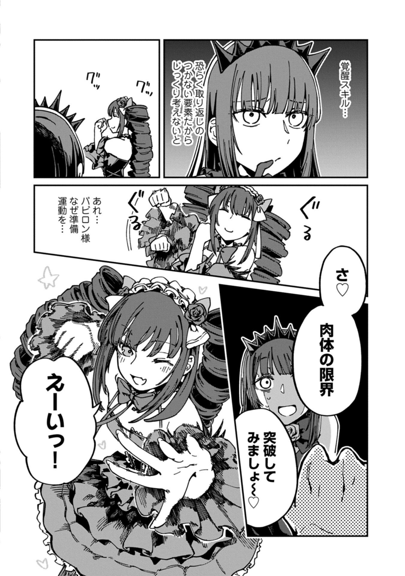 I Punched the Angel Who Was Supposed to Guide Me, and Became a Necromancer - Super Cute Gothic Loli Demon Lord, You're the Best! Chapter 14.2 4ページ