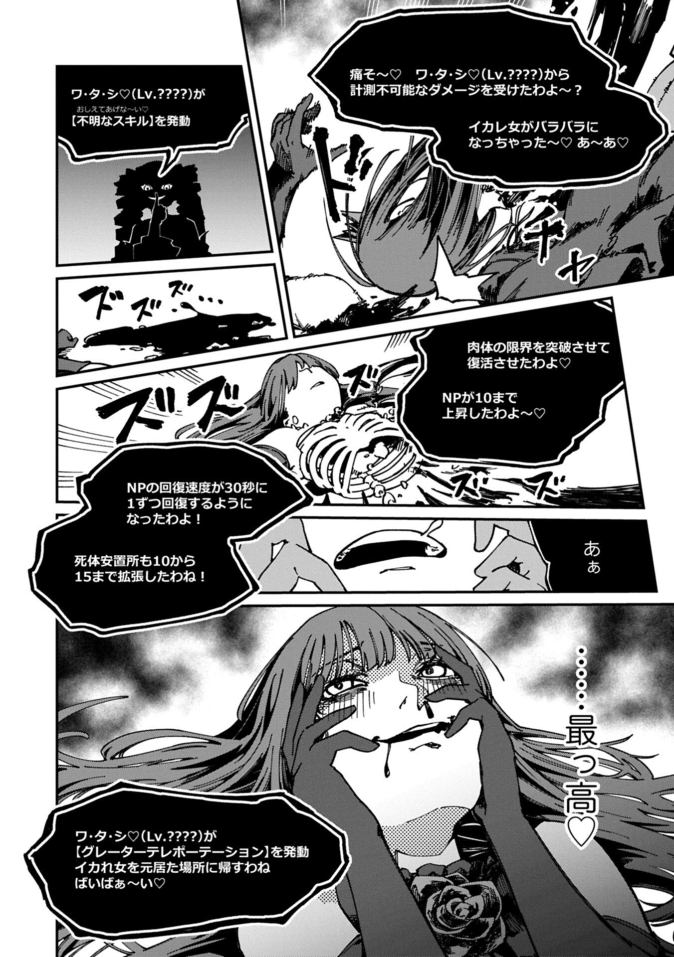 I Punched the Angel Who Was Supposed to Guide Me, and Became a Necromancer - Super Cute Gothic Loli Demon Lord, You're the Best! Chapter 14.2 6ページ