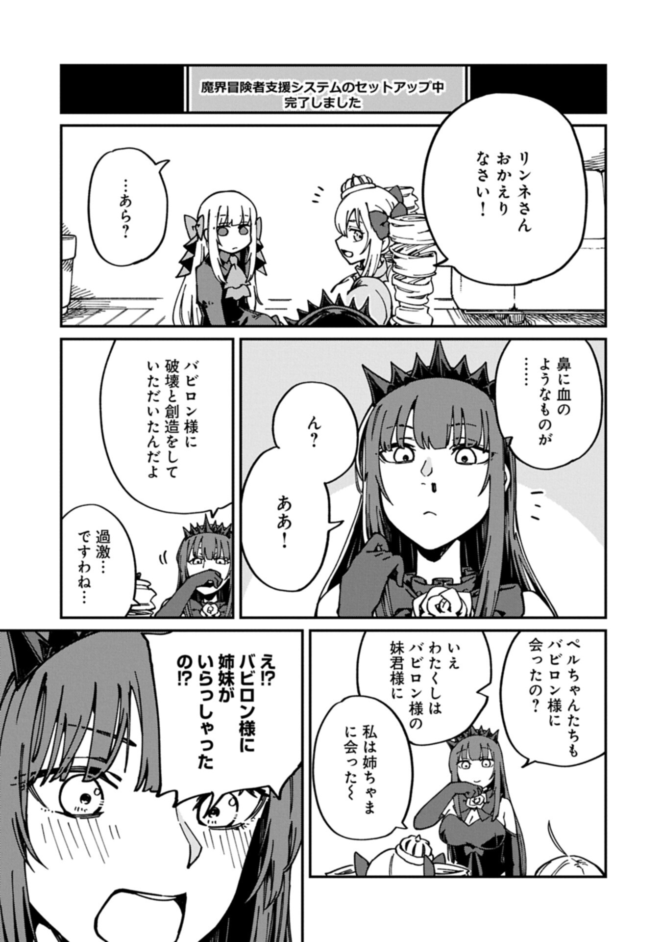 I Punched the Angel Who Was Supposed to Guide Me, and Became a Necromancer - Super Cute Gothic Loli Demon Lord, You're the Best! Chapter 14.2 7ページ