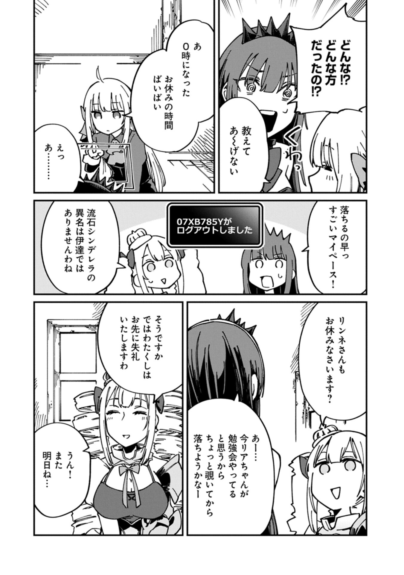 I Punched the Angel Who Was Supposed to Guide Me, and Became a Necromancer - Super Cute Gothic Loli Demon Lord, You're the Best! Chapter 14.2 8ページ