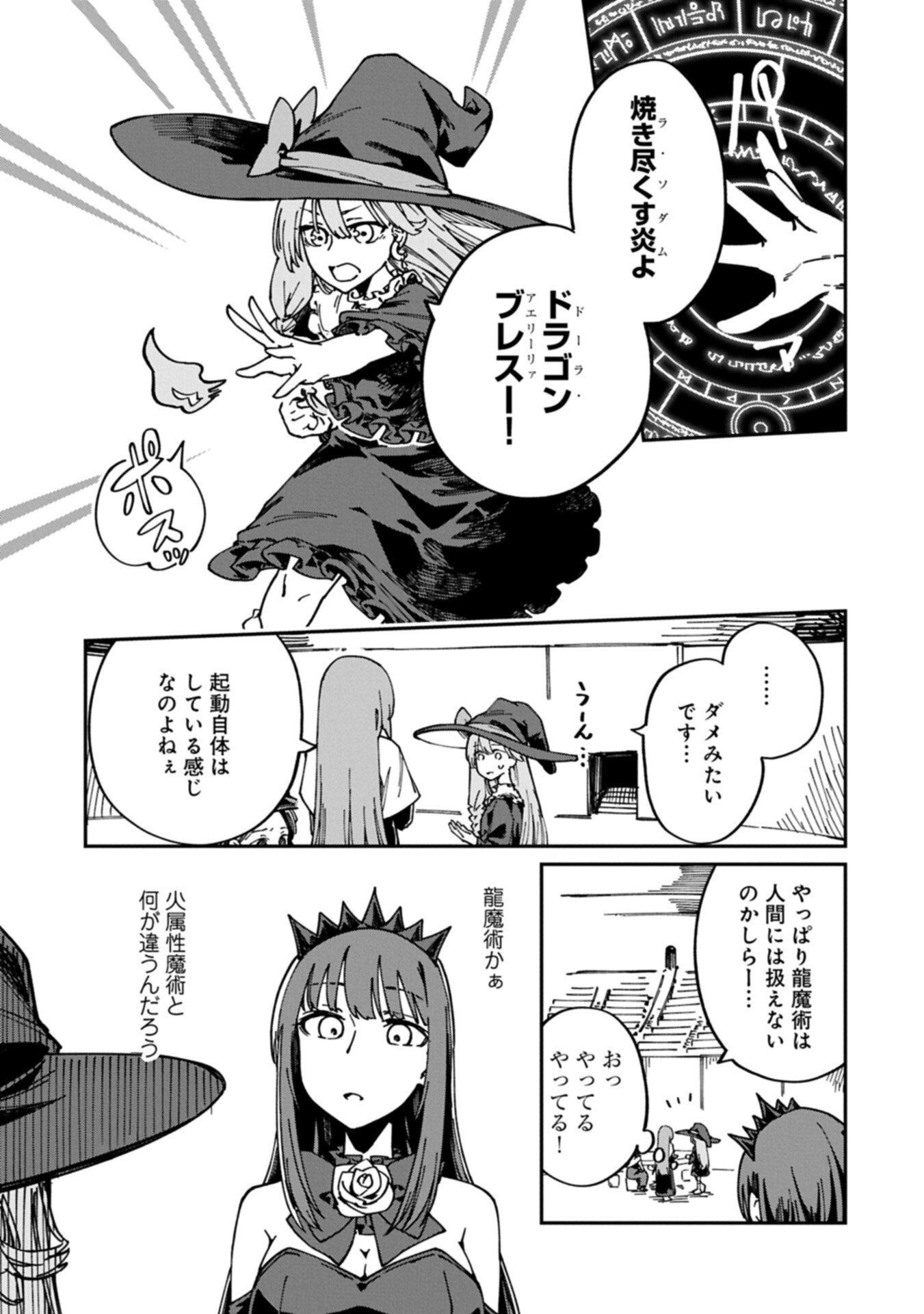 I Punched the Angel Who Was Supposed to Guide Me, and Became a Necromancer - Super Cute Gothic Loli Demon Lord, You're the Best! Chapter 14.2 9ページ