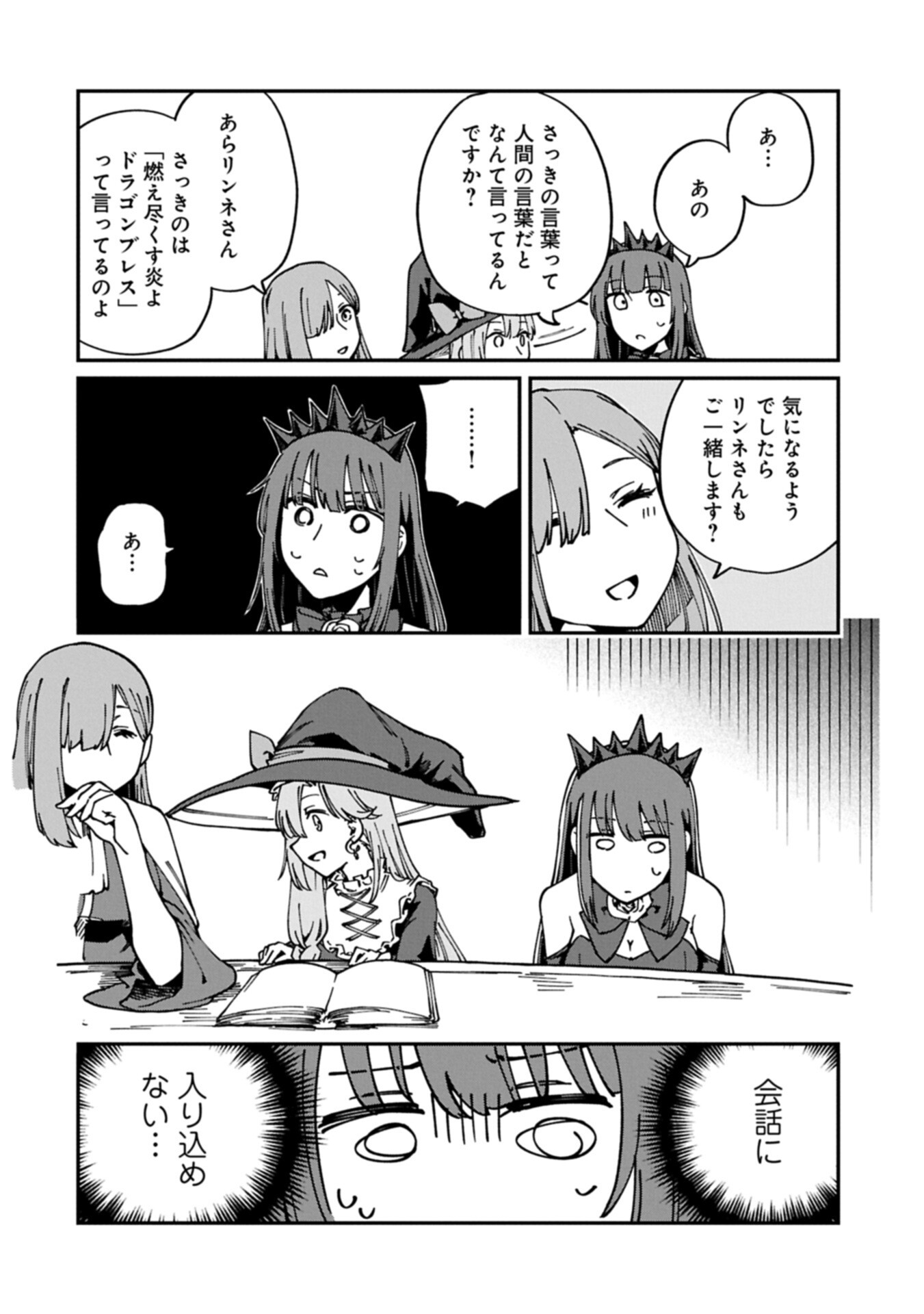 I Punched the Angel Who Was Supposed to Guide Me, and Became a Necromancer - Super Cute Gothic Loli Demon Lord, You're the Best! Chapter 14.2 10ページ