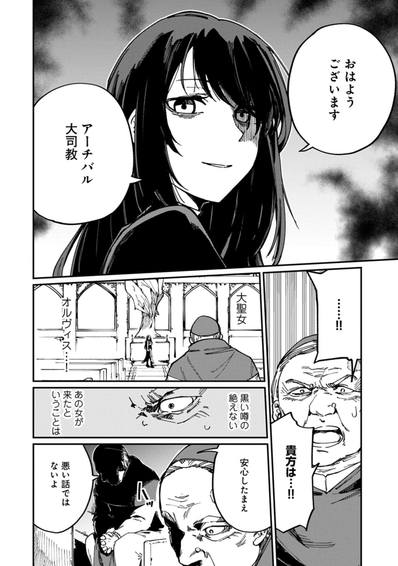 I Punched the Angel Who Was Supposed to Guide Me, and Became a Necromancer - Super Cute Gothic Loli Demon Lord, You're the Best! Chapter 15.1 2ページ