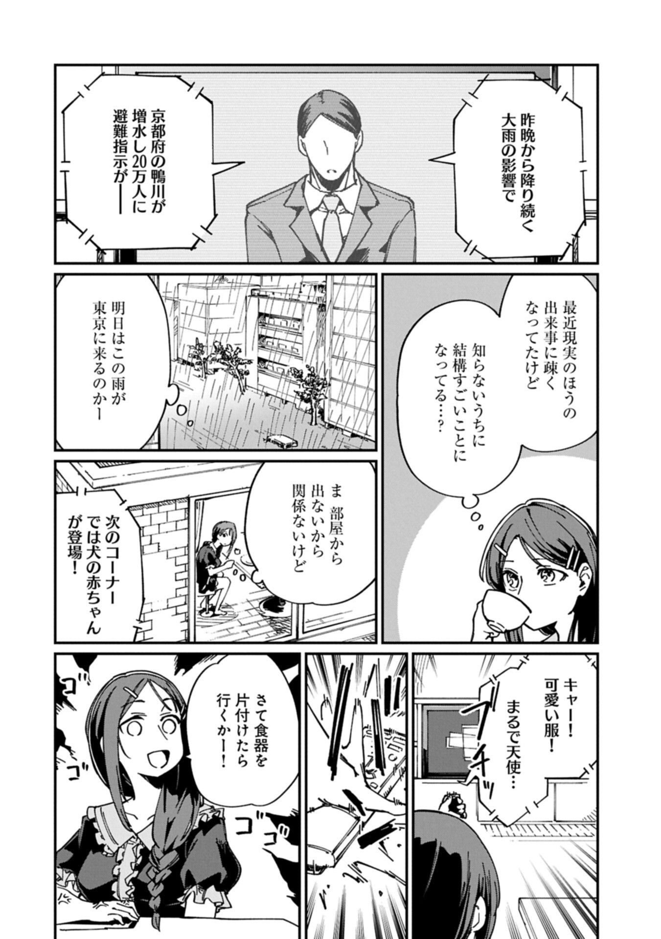 I Punched the Angel Who Was Supposed to Guide Me, and Became a Necromancer - Super Cute Gothic Loli Demon Lord, You're the Best! Chapter 15.1 12ページ