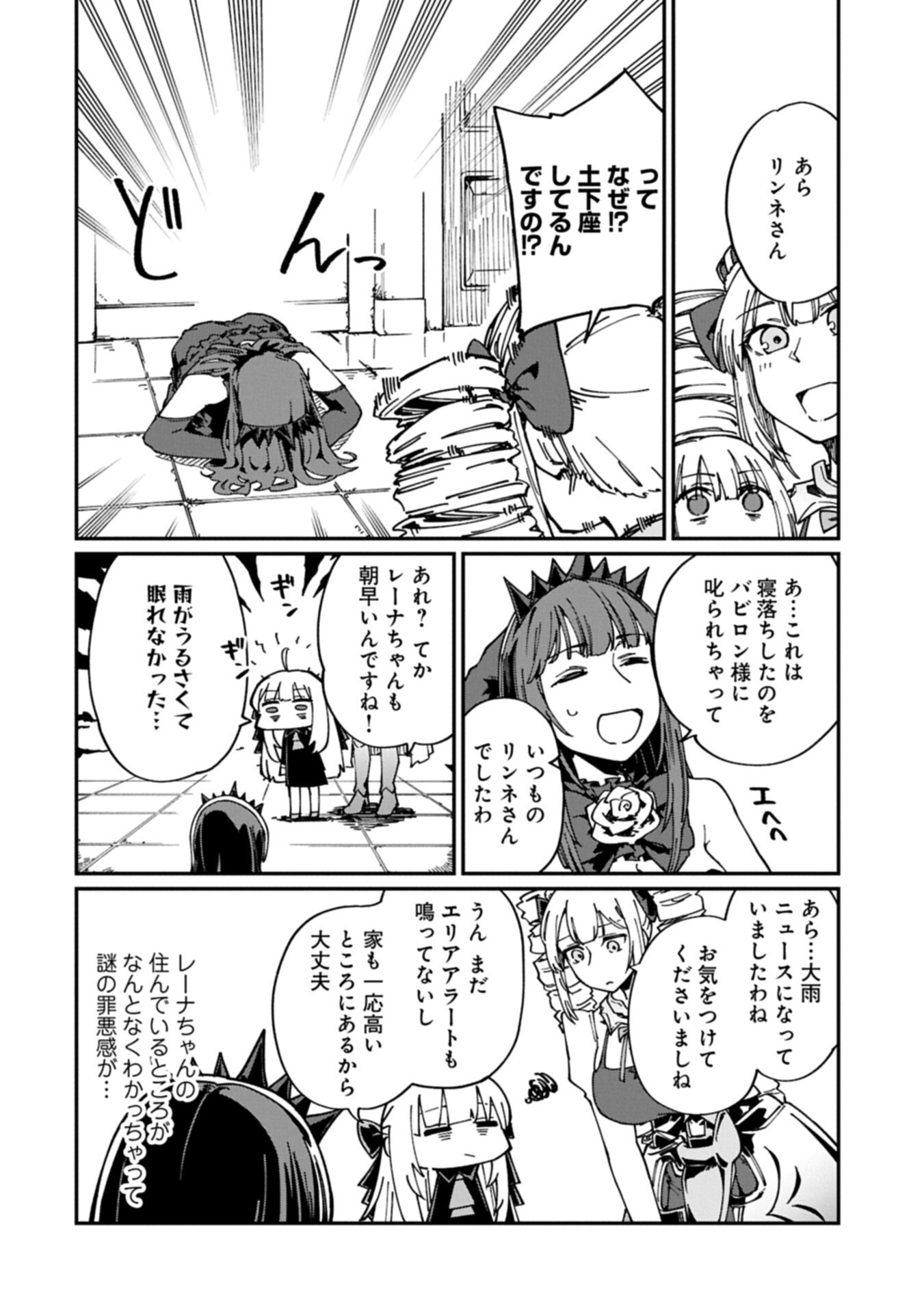 I Punched the Angel Who Was Supposed to Guide Me, and Became a Necromancer - Super Cute Gothic Loli Demon Lord, You're the Best! Chapter 15.1 14ページ