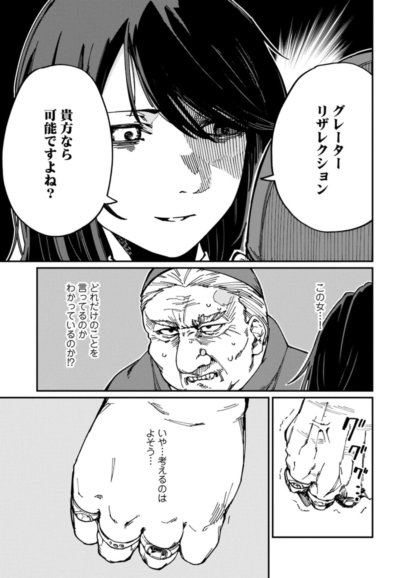 I Punched the Angel Who Was Supposed to Guide Me, and Became a Necromancer - Super Cute Gothic Loli Demon Lord, You're the Best! Chapter 15.1 5ページ