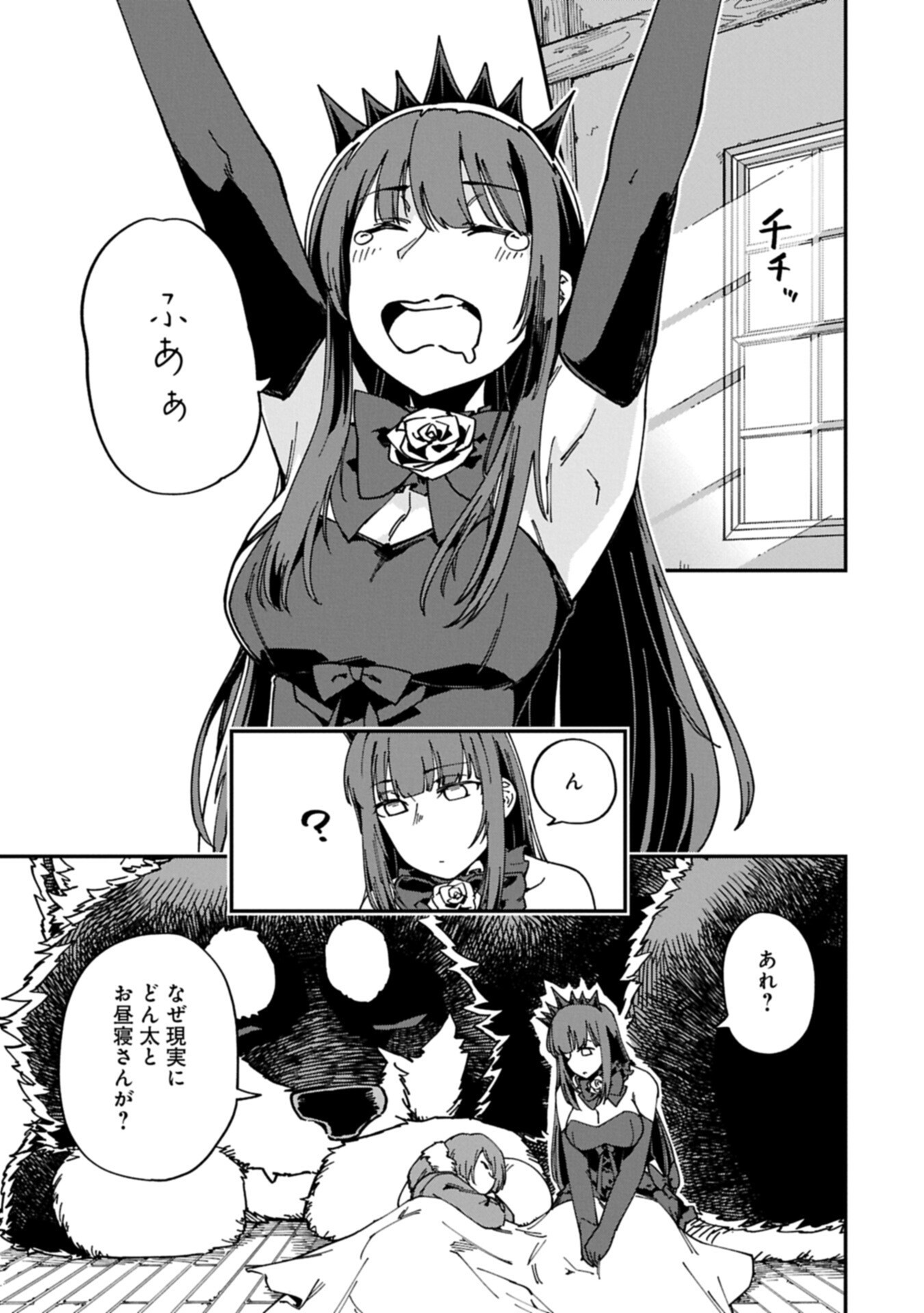 I Punched the Angel Who Was Supposed to Guide Me, and Became a Necromancer - Super Cute Gothic Loli Demon Lord, You're the Best! Chapter 15.1 7ページ