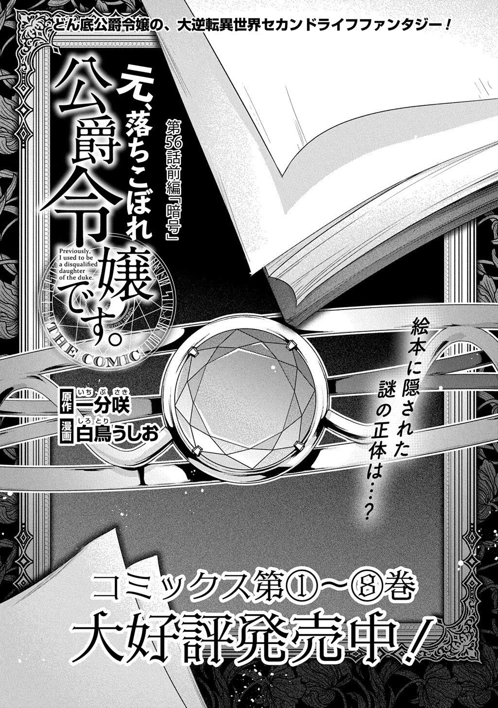 Moto, Ochikobore Koushaku Reijou desu. THE COMIC Chapter 56.1 1ページ
