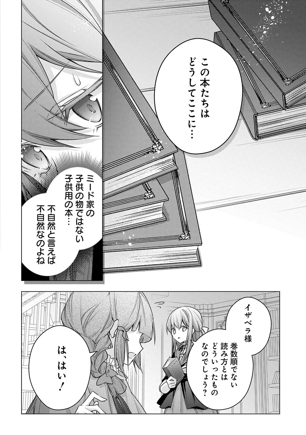 Moto, Ochikobore Koushaku Reijou desu. THE COMIC Chapter 56.1 2ページ