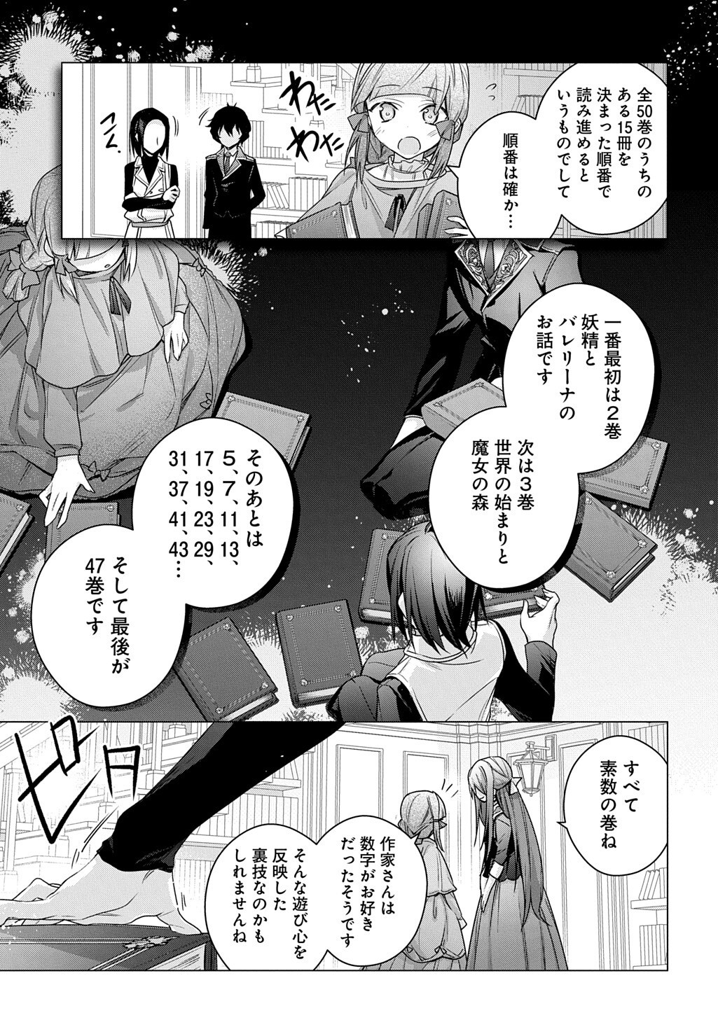 Moto, Ochikobore Koushaku Reijou desu. THE COMIC Chapter 56.1 3ページ