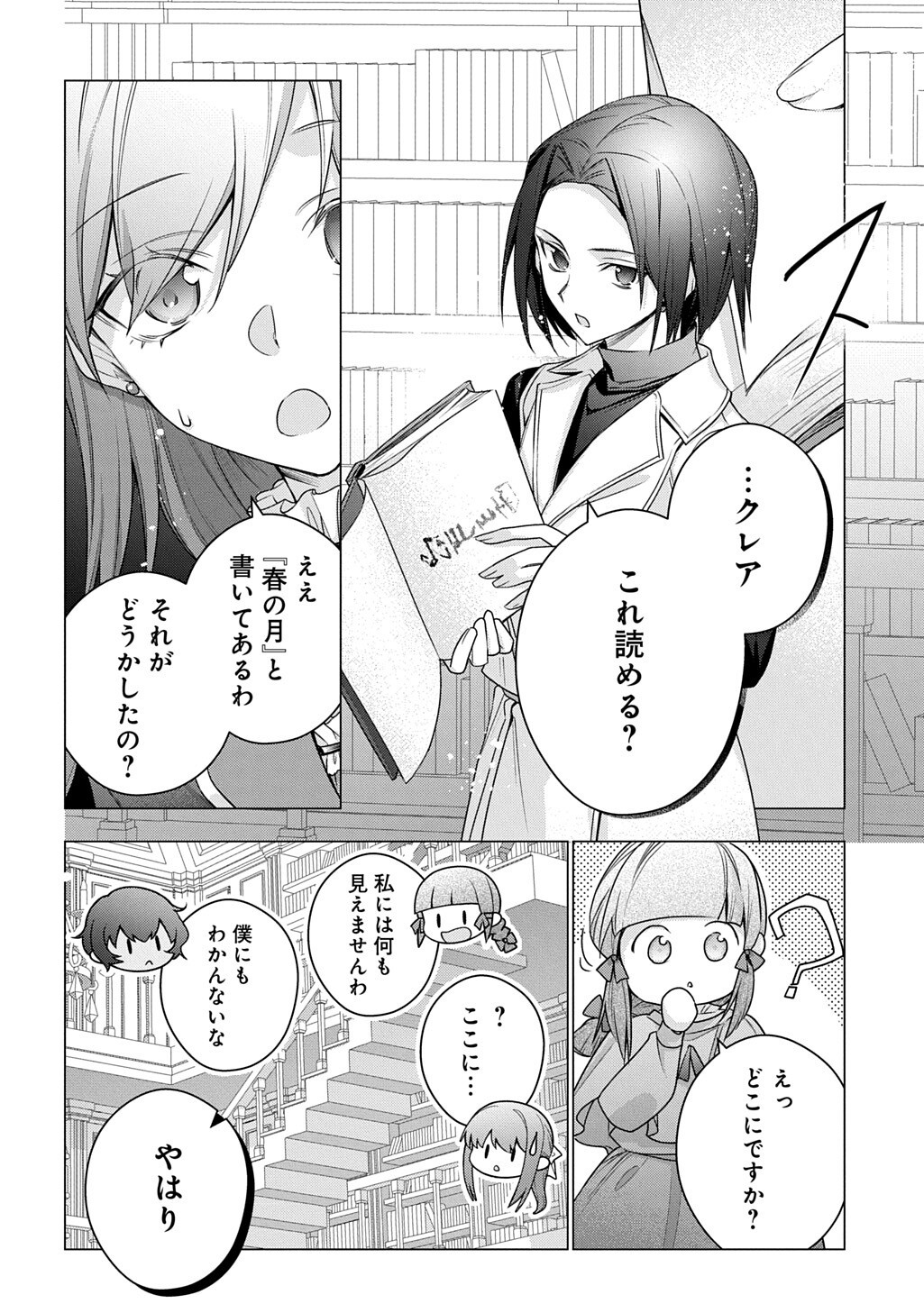 Moto, Ochikobore Koushaku Reijou desu. THE COMIC Chapter 56.1 4ページ