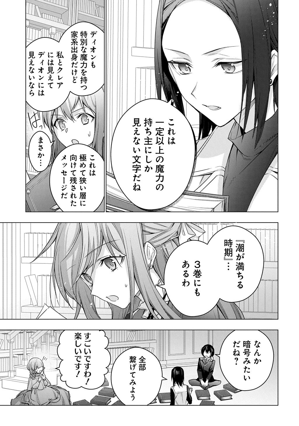 Moto, Ochikobore Koushaku Reijou desu. THE COMIC Chapter 56.1 5ページ