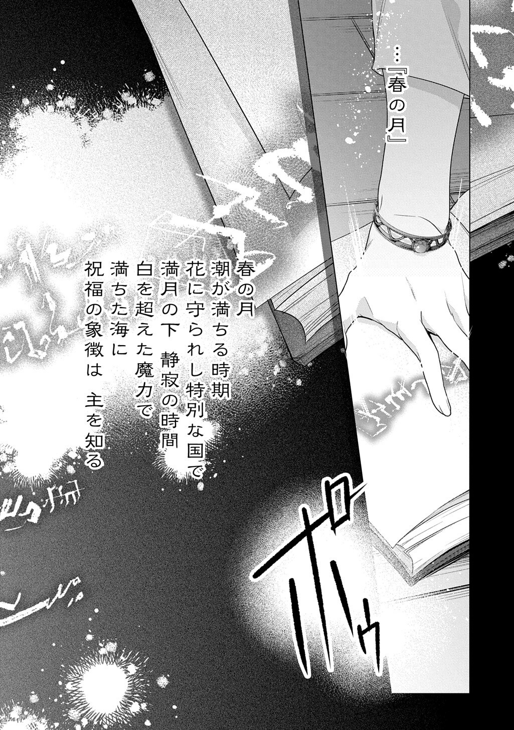 Moto, Ochikobore Koushaku Reijou desu. THE COMIC Chapter 56.1 6ページ