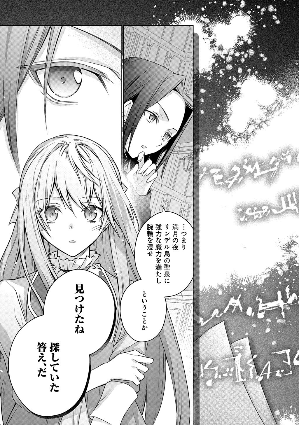 Moto, Ochikobore Koushaku Reijou desu. THE COMIC Chapter 56.1 7ページ