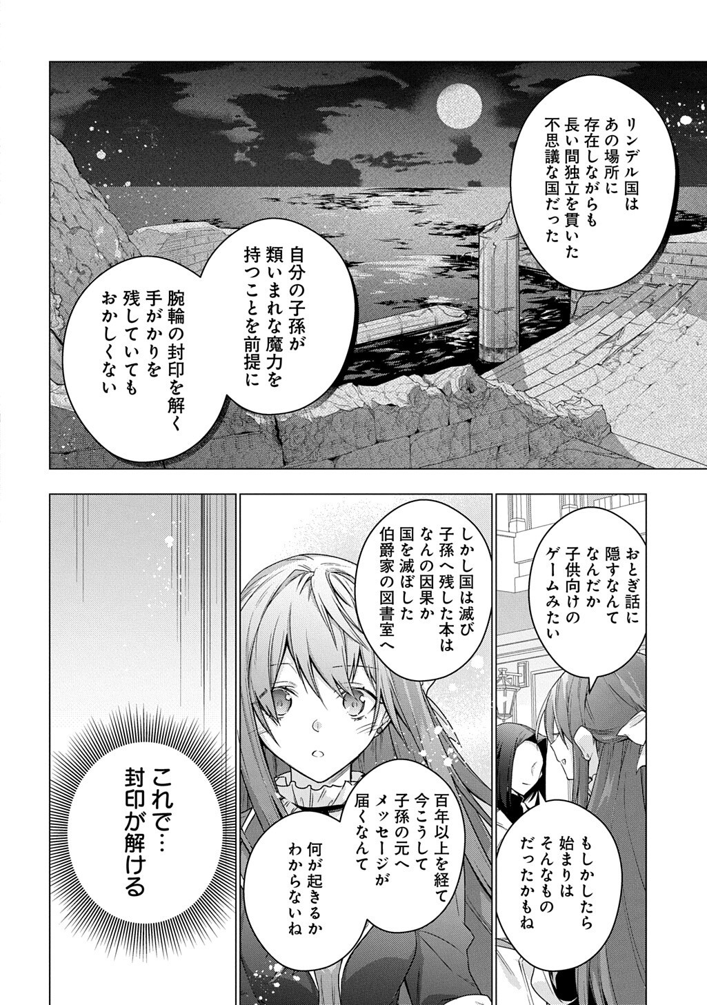 Moto, Ochikobore Koushaku Reijou desu. THE COMIC Chapter 56.1 8ページ