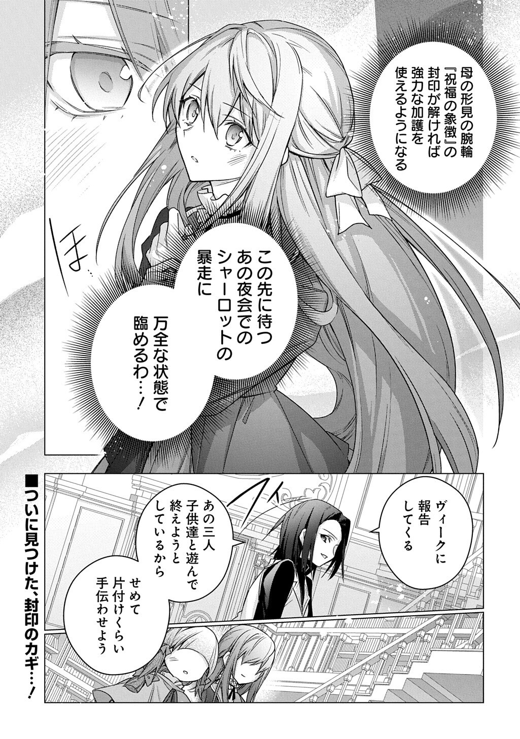 Moto, Ochikobore Koushaku Reijou desu. THE COMIC Chapter 56.1 9ページ