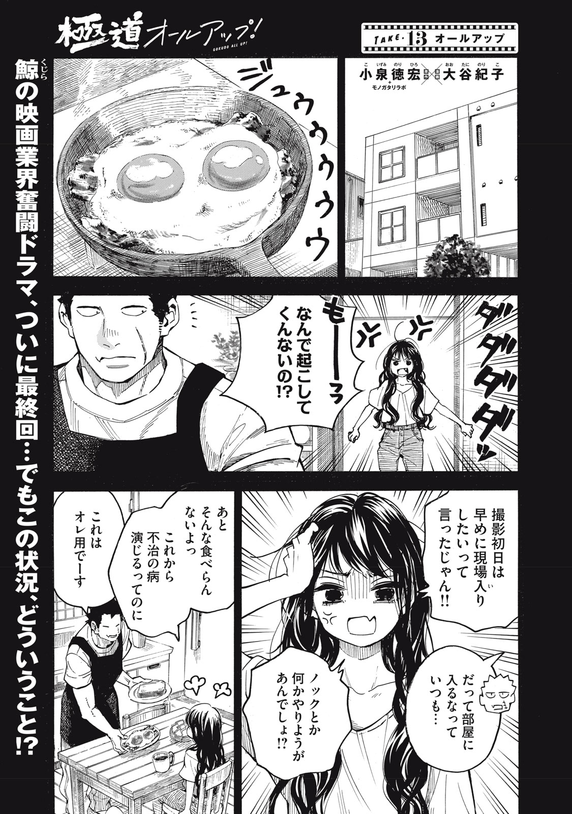 Gokudou All Up! Chapter 13 1ページ