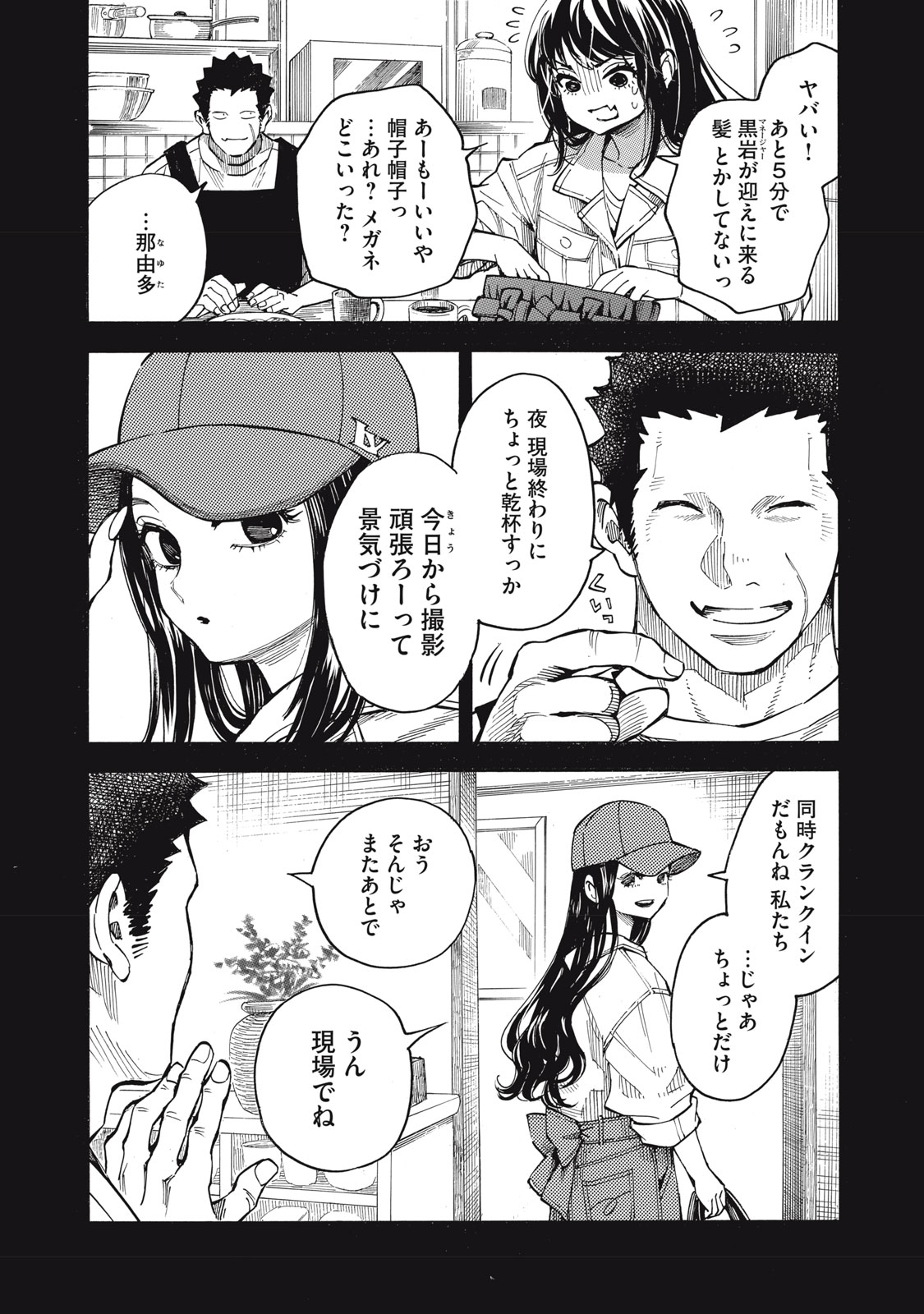 Gokudou All Up! Chapter 13 2ページ