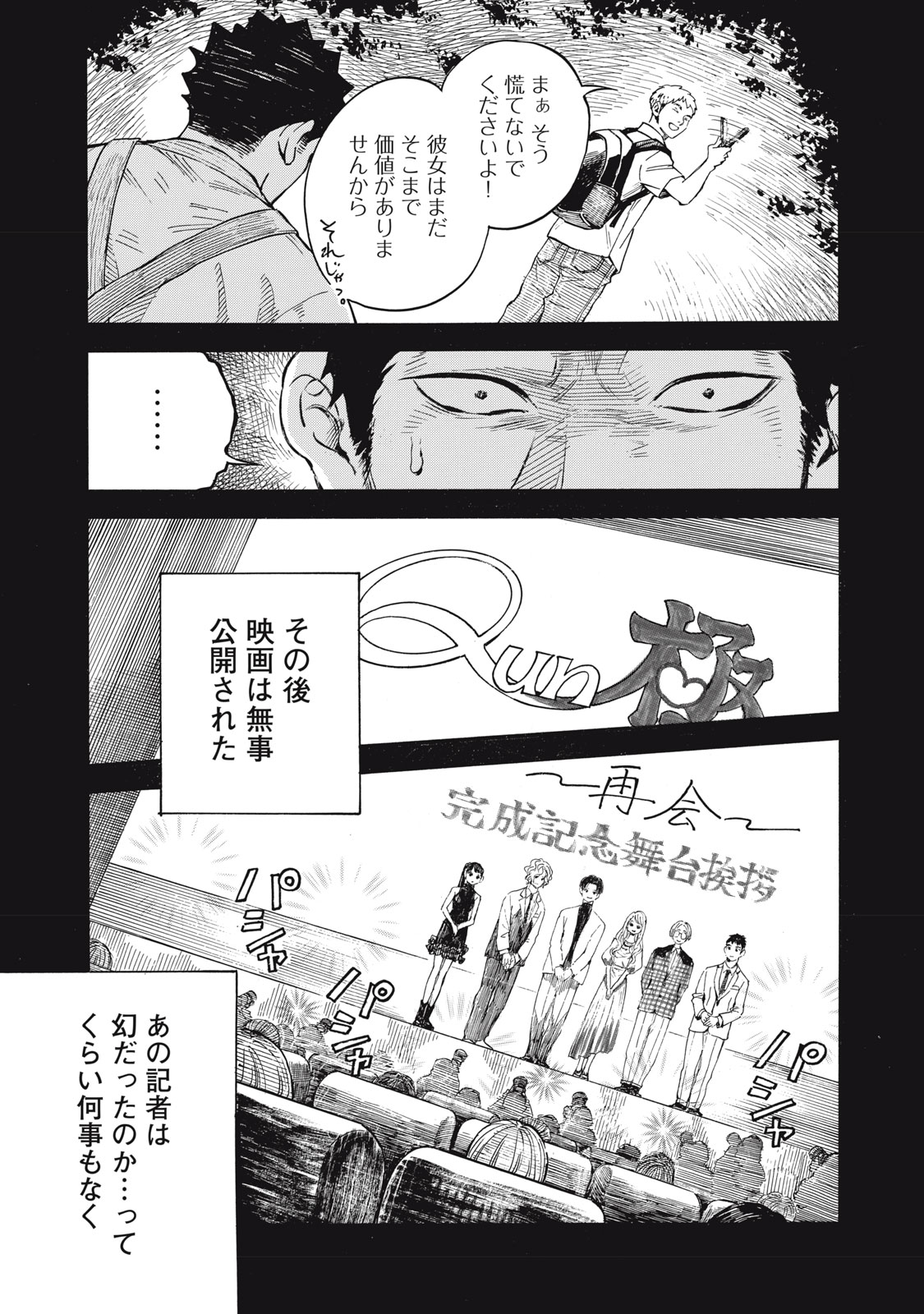 Gokudou All Up! Chapter 13 11ページ