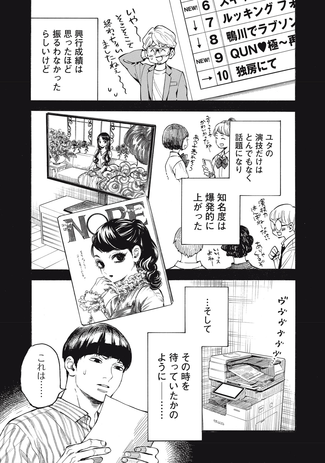 Gokudou All Up! Chapter 13 13ページ