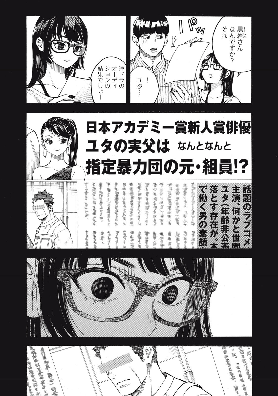 Gokudou All Up! Chapter 13 14ページ
