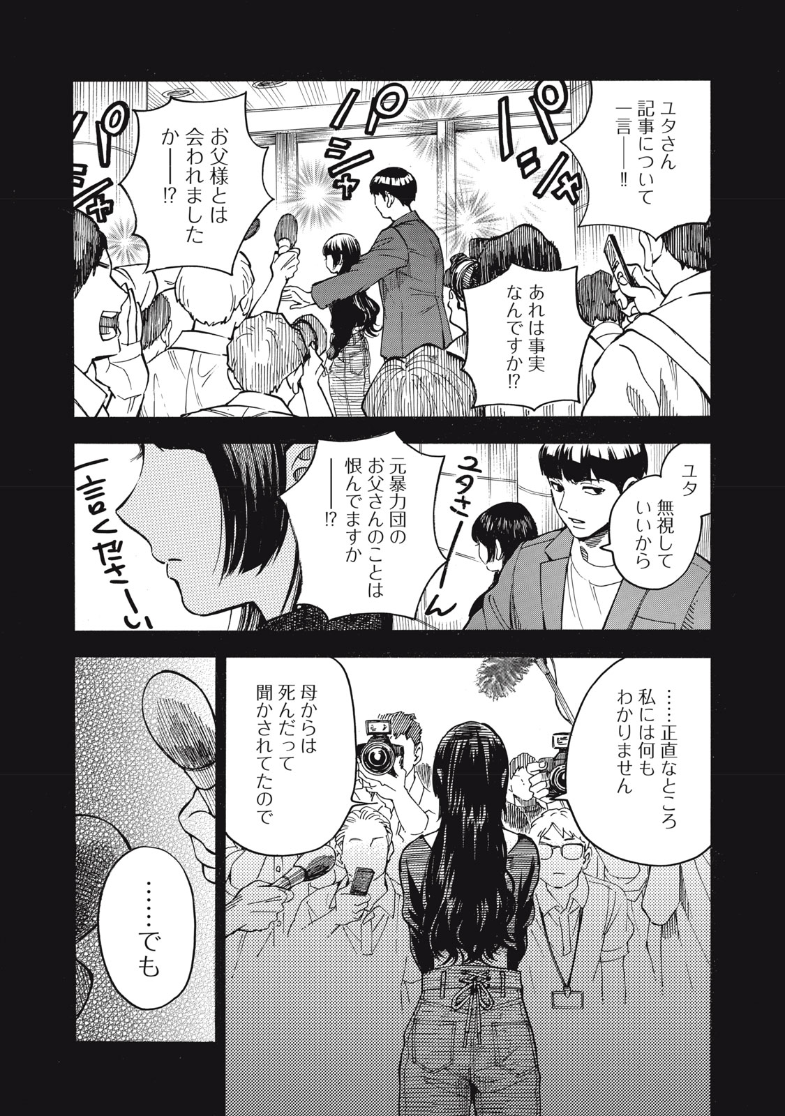 Gokudou All Up! Chapter 13 16ページ