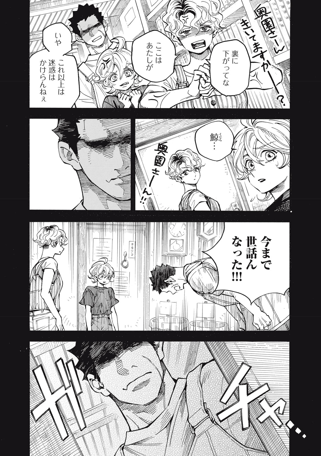 Gokudou All Up! Chapter 13 19ページ